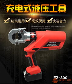 EZ-300便携液压压接钳 电力作业的高效革新工具